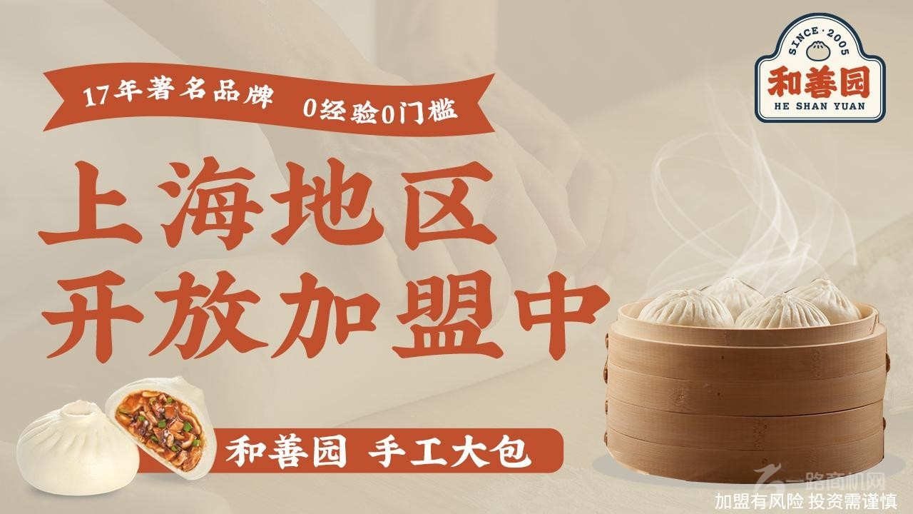 和善园加盟