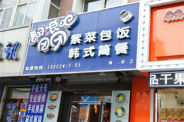 翻滚吧团团紫菜包饭加盟