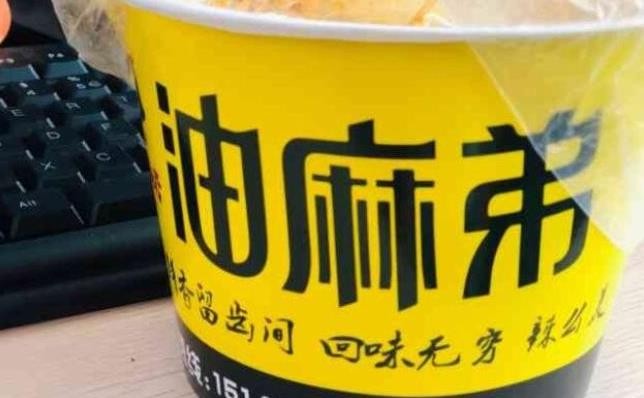 油麻弟麻辣拌