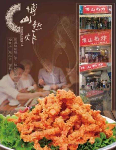 博山热炸加盟