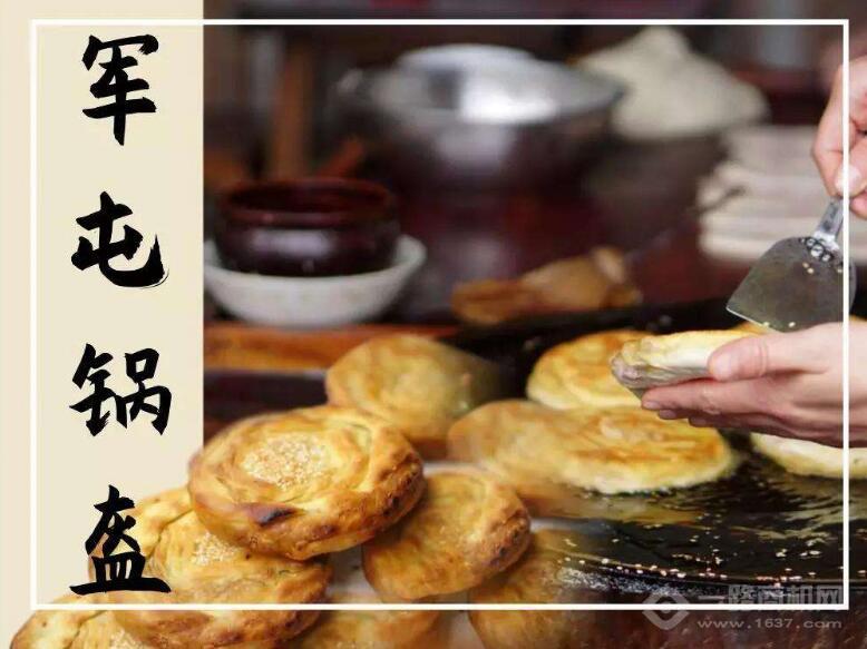 军屯锅盔加盟