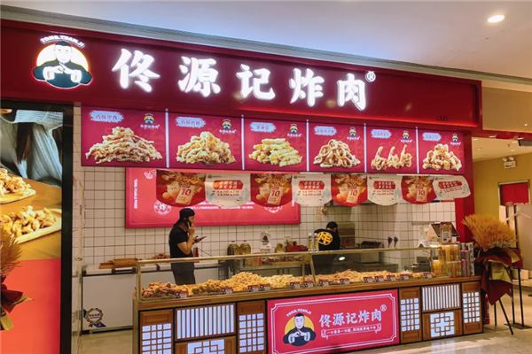 佟源记炸肉店加盟