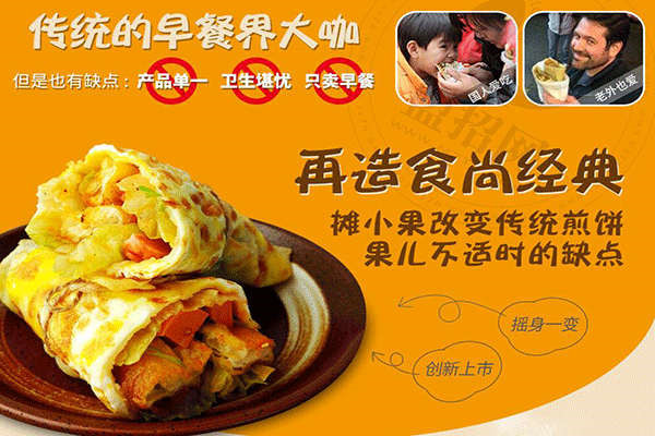 摊小果煎饼加盟