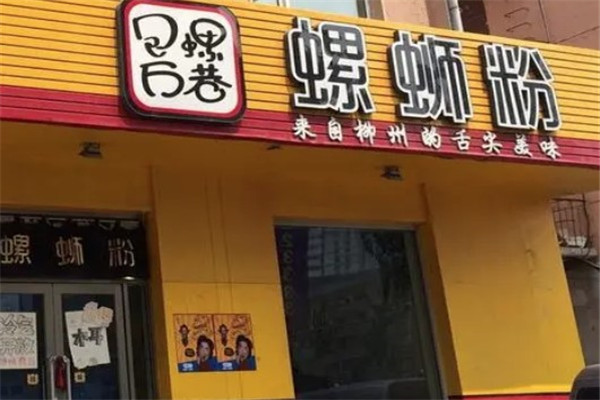 包螺万巷螺蛳粉加盟