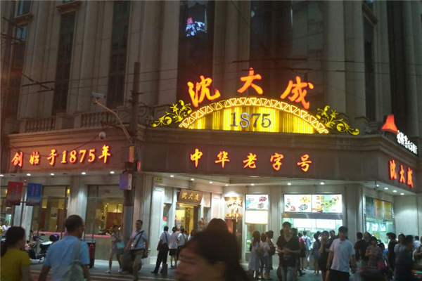 沈大成青团加盟