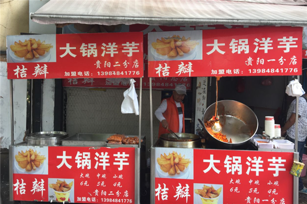 桔瓣大锅洋芋小吃车加盟
