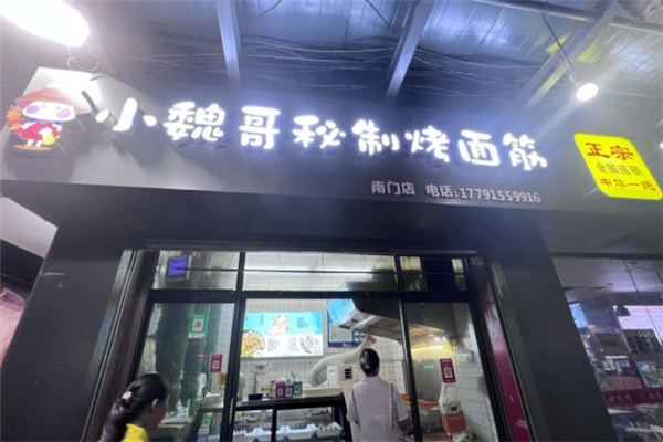 小魏哥果仁烤面筋加盟