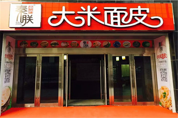 秦朕大米面皮加盟