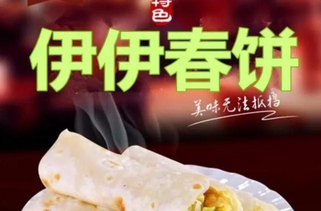 伊伊春饼