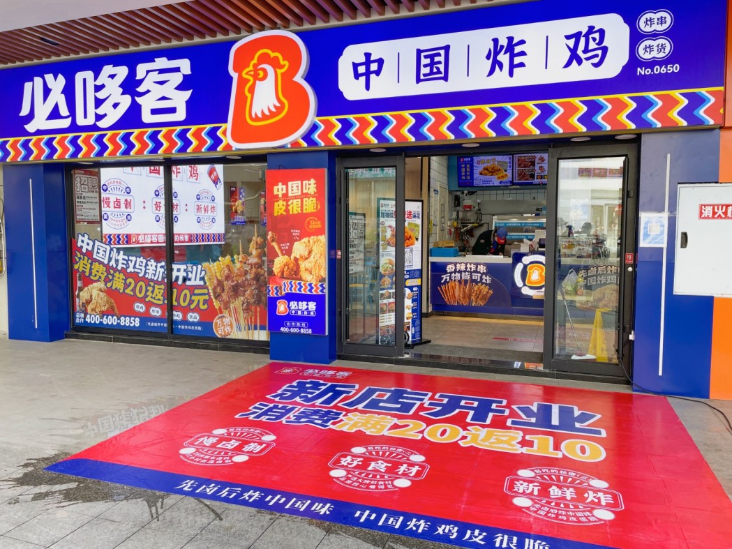 必哆客中国炸鸡加盟