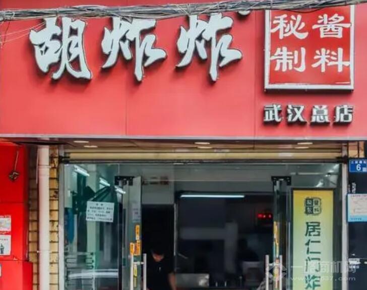 胡炸炸加盟