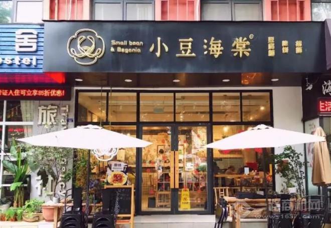 小豆海棠成都小吃加盟 小豆海棠成都小吃加盟