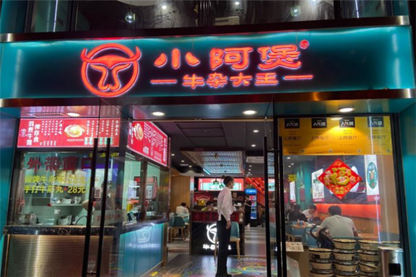 小阿煲牛杂大王加盟