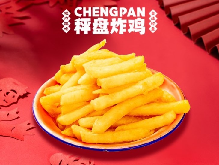 秤盘炸鸡