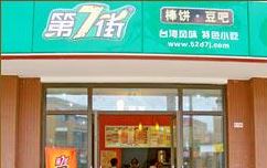 第七街雪绵酷烧加盟