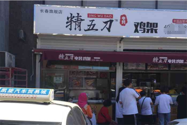 精五刀烤鸡架加盟
