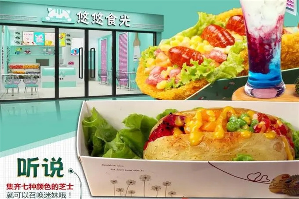 悠悠食光加盟