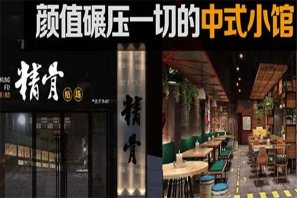 精骨稻场加盟