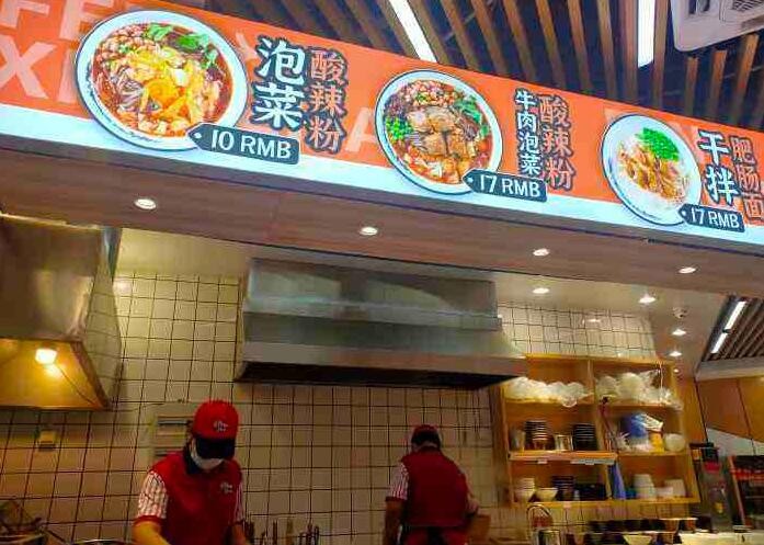粉校长泡菜酸辣粉加盟