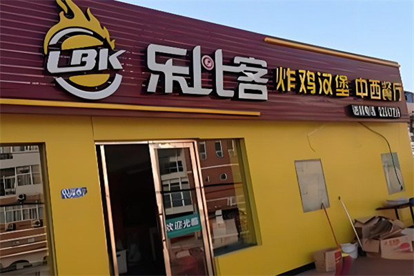 乐比客小吃加盟