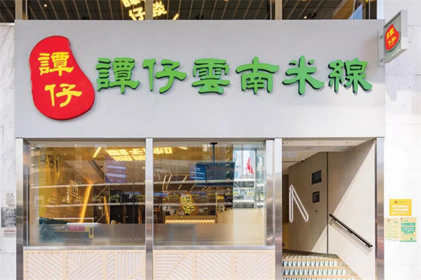 香港谭仔米线加盟