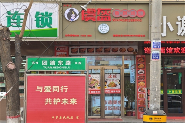 虞盔香酥鸡饼加盟