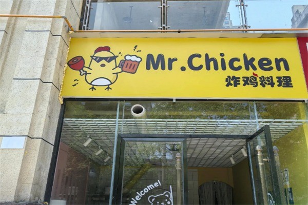 mr.chicken韩国炸鸡加盟