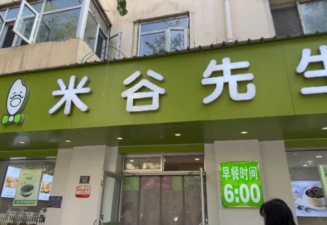 米谷先生早餐加盟