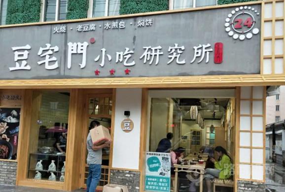 豆宅门小吃研究所 豆宅门小吃研究所
