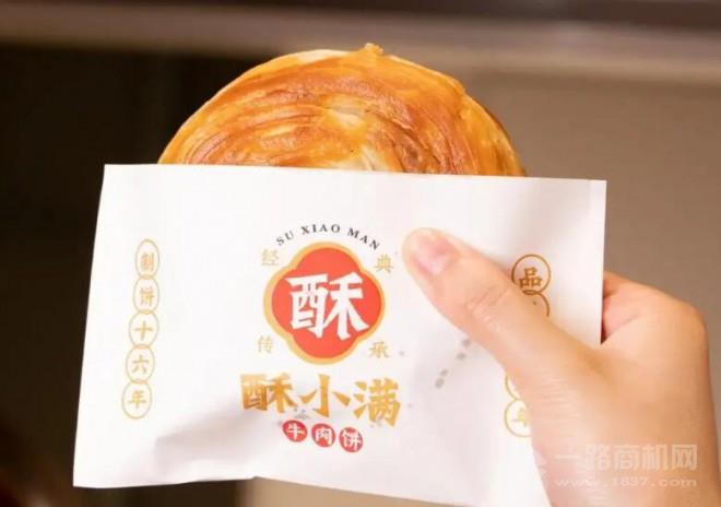 酥小满牛肉饼加盟 酥小满牛肉饼加盟