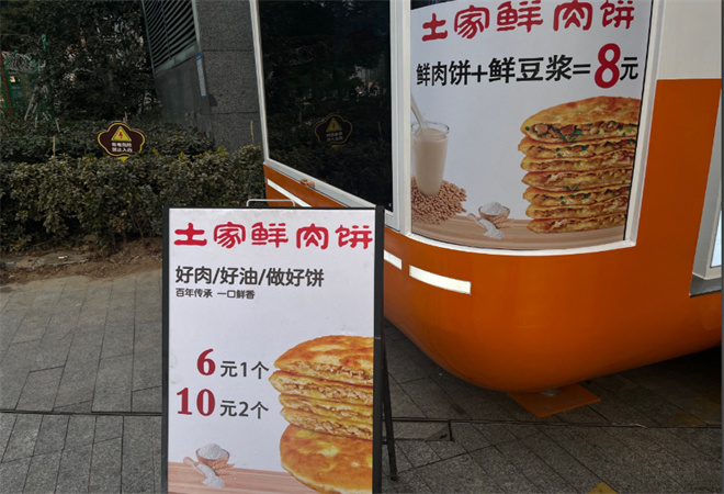 馅儿香土家鲜肉饼加盟 馅儿香土家鲜肉饼加盟