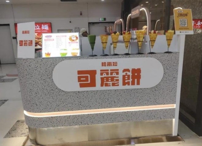 糖小妙可丽饼加盟