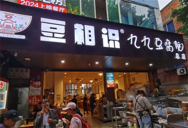 豆相识豆腐脑加盟