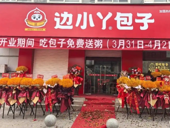 边小丫包子加盟