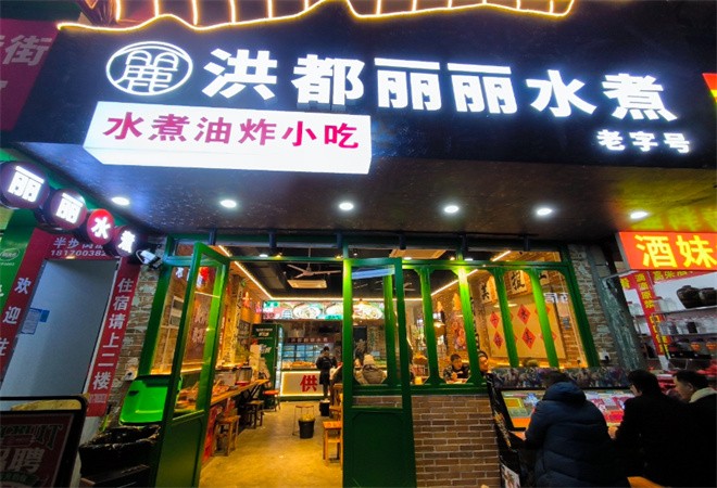 洪都丽丽水煮加盟