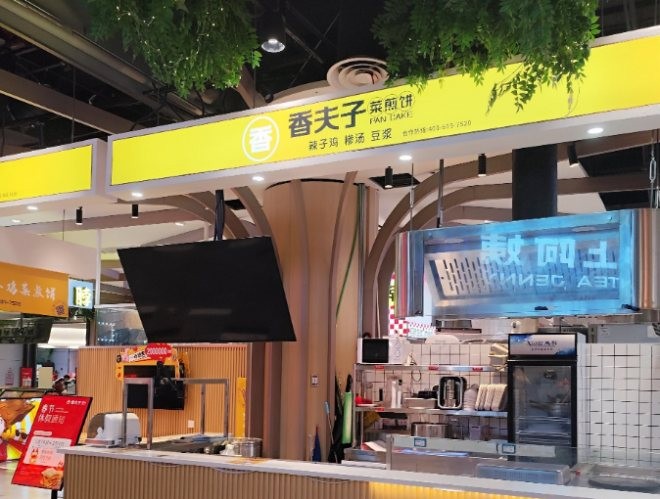 香夫子菜煎饼加盟
