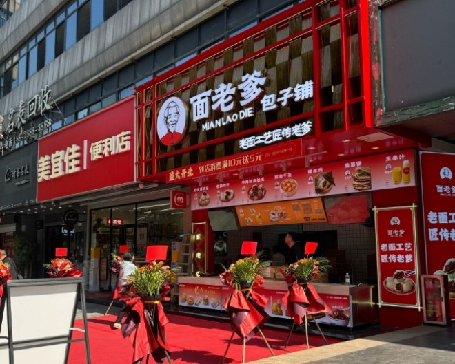 面老爹包子铺加盟