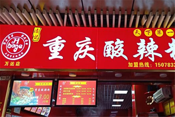 陆记重庆酸辣粉加盟