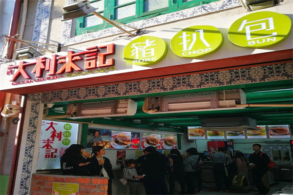 大利来记猪扒包加盟