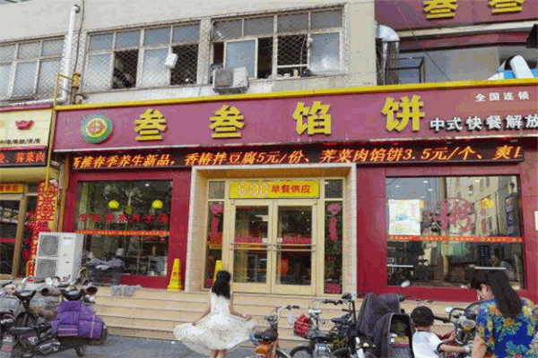 叁叁馅饼加盟