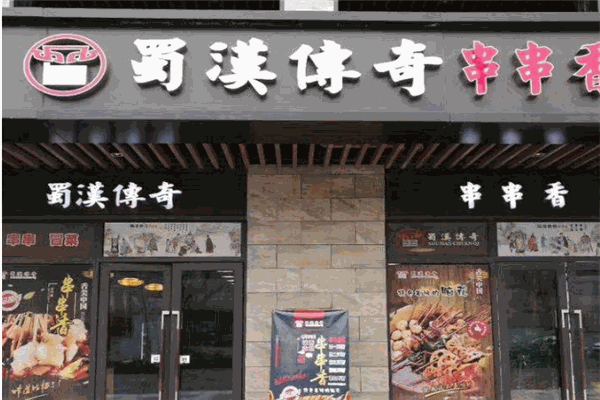 蜀汉传奇加盟
