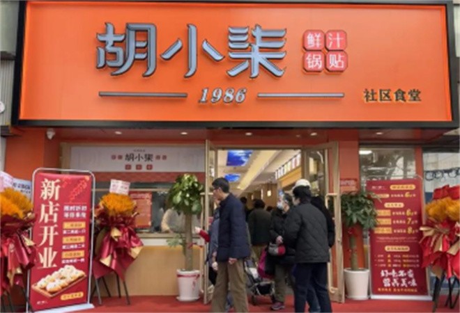 胡小柒鲜汁锅贴加盟