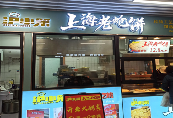 沪小第上海老炝饼 沪小第上海老炝饼