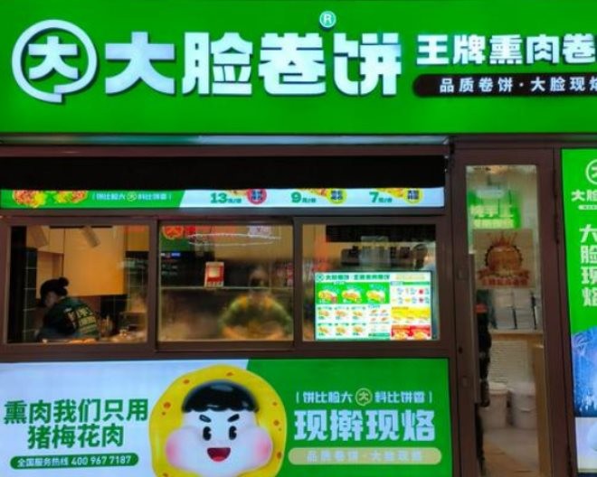 大脸卷饼加盟
