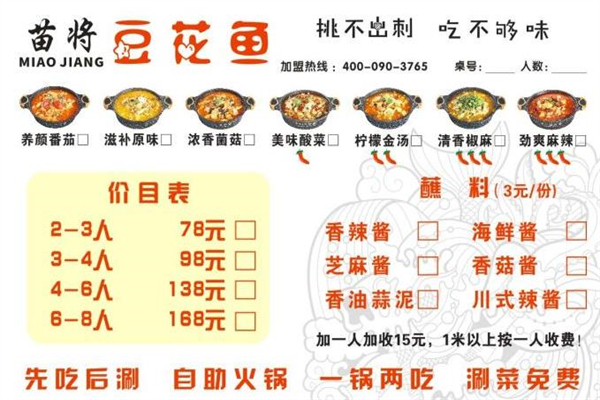 苗将豆花鱼加盟