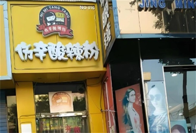 伤辛酸辣粉加盟