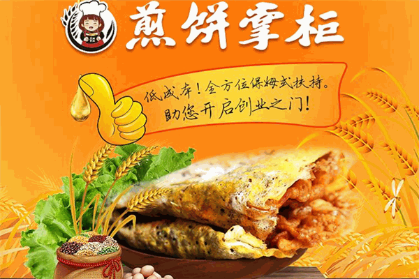 掌柜煎饼加盟