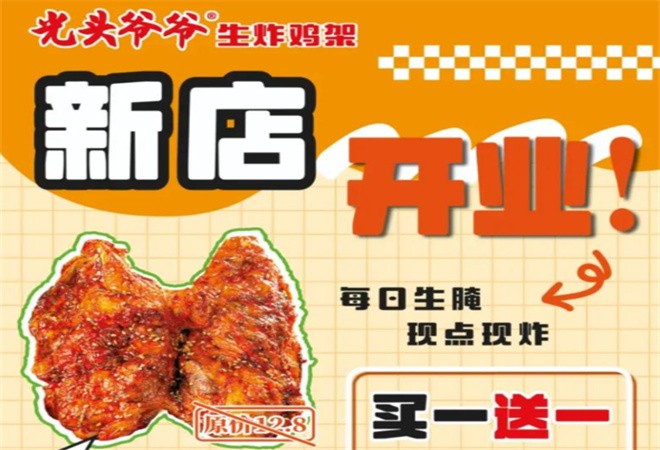 光头爷爷生炸鸡架加盟