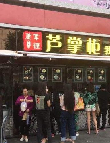 芦掌柜肉夹馍加盟