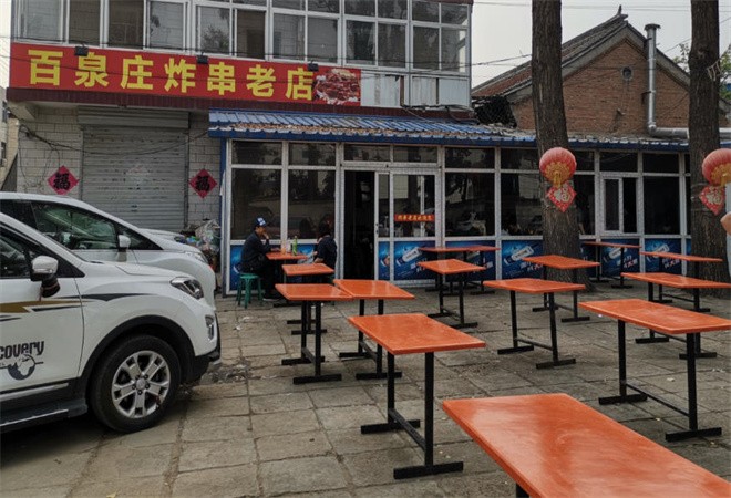 百泉庄炸串加盟